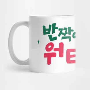 Twinkling Watermelon Korean Drama Mug